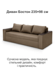Диван Бостон 235×98 см, бежевый - изображение 2