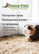 Конопляный наполнитель Hemp-Pets Premium Organic — для грызунов котят и щенков, легкий, без запаха, смываемый, комкующийся, гипоаллергенный, беспыльный для аллергиков, мелкий 8L впитываемость. - изображение 4