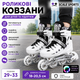 Раздвижные ролики с подсветкой колес 29-33 размер Scale Sports Роликовые коньки с раздвижным механизмом для детей и подростков Белые - изображение 1
