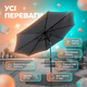 Садовый зонт 3х3м складной с UV-защитой 8 спиц стойка с наклоном от солнца для кафе сада дачи серый - изображение 2