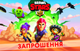 Приглашение На День Народження Бравл Старс Brawl Stars Взрыв 10шт (7x12см) - изображение 1