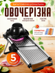 Овощерезка многофункциональная ручная слайсер терка мультислайсер для овощей фруктов профессиональная из нержавеющей стали с регулируемым лезвием и скользящей ручкой шинковщица механический измельчитель универсальный кухонный мультислайсер - изображение 1