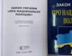 Закон Украины о Национальной полиции июль 2026 - изображение 2