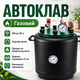 Домашний автоклав 20 л газовый из черного металла для стерилизации консервирования тушенки и консервации мяса - изображение 1