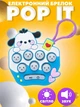 Музичний Pop It PRO інтерактивний брелок-антистрес Песик - зображення 1