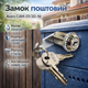 Замок почтовый Avers CAM-01/20-NI - изображение 1