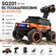 Машинка на радиоуправлении ZLL SG201MAX 1:20 Brushless 4WD до 40 км/ч внедорожник RC с LED и LiPo аккумулятором 2 АКБ - зображення 3