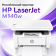 Монохромний лазерний БФП HP LaserJet M140w з Wi-Fi, Bluetooth, USB 2.0, друком, копіюванням, скануванням, швидкістю 20 стор/хв і підтримкою HP Smart - зображення 1