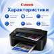Цветное струйное МФУ Canon с Wi-Fi, USB, дисплеем, сканером, копиром, поддержкой AirPrint, Mopria, форматом А4 и разрешением 4800 × 1200 dpi - изображение 4