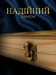 Шахматы шашки нарды набор 3в1 доска маленькие небольшие фигуры классические подарочные традиционные детские игровой комплект шахматный для детей игра в коробке 3 в 1 24 на 24 Hechpro ТБ7224 + игральные кубики - изображение 5