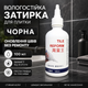 Зажим для швов Tile Reform Влагостойкая затирка, 100 мл, черная Затирка для плитки с легким нанесением - изображение 1