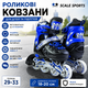 Детские раздвижные ролики с подсветкой колес 29–33 Размер Scale Sport, Роликовые коньки с раздвижным механизмом, Синие - изображение 1