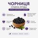 Чорниця в'ялена натуральна 200 г - зображення 3