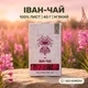 Чай Иван-чай ферментированный 40 г - изображение 1
