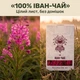 Чай Иван-чай ферментированный 40 г - изображение 3