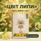Чай Липа 40 г - изображение 1