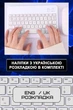 Бездротова міні клавіатура та мишка тонка для ipad планшета телефону айпада телевізора безшумна портативна акумуляторна тиха bluetooth 5.2 ергономічний комплект блютуз з тихою мишкою для windows ios андроїд білий Kit + українська розкладка в комплекті - зображення 9