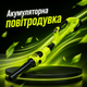 Аккумуляторная воздуходувка для уборки листьев с двумя аккумуляторами 48 В 6 Ач, производительностью 800 м³/ч, скоростью воздушного потока 350–400 км/ч, регулируемой головкой, двумя режимами работы и литий-ионным питанием - изображение 1