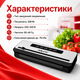 Вакууматор Sokany SK-13076 для вакуумной упаковки продуктов с сенсорным управлением, режимами для сухих и влажных продуктов, мощностью 200 Вт, силой всасывания до -70 кПа - изображение 2