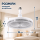 Светодиодная потолочная LED лампа вентилятор с цоколем в патрон пульта управления светильник люстра вентилятор со светом - изображение 9