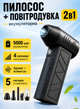 Турбовентилятор воздуходувка аккумуляторная воздуходувка для чистки ПК авто аккумуляторная воздуходув воздуходув мини выдуватель воздуха беспроводной вентилятор турбо с фонариком черный 2в1OnePro 74063 - изображение 1