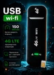 4G модем мобильный WiFi роутер под семь карт для интернета ноутбука портативный вай фай для ноутбука телефона USB LTE HotSpot 150 мбит wifi юсб модем для интернета - изображение 1