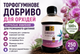 Торфо-гуминовое удобрение для орхидей 250 мл – подкормка для фаленопсисов, дендробиумов, ванд и каттлей - изображение 1