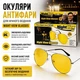 Окуляри для автомобілістів Glasses Night View із захисними антивідблисковими лінзами 4366 - зображення 1