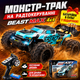 Машинка на радіокеруванні SG116 MAX 1:16 4WD до 80 км/год — RC Monster Truck для дрифту та бездоріжжя, радіокерований автомобіль - зображення 10
