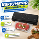 Вакууматор для продуктов Silver Crest 130 Вт вакуумный упаковщик для пищи бытовой запайщик пакетов до 30 см для мяса рыбы овощей фруктов - изображение 1