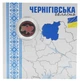 Монета Украина 10 гривен 2026 UNC Мы сильные. Мы вместе - Черниговская область в сувенирной упаковке Цветная (2 ст.) - изображение 1