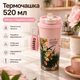 Термочашка Summer 520 мл з трубочкою подвійною кришкою з нержавіючої сталі рожева - зображення 1