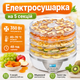 Сушилка для овощей и фруктов SilverCrest SDA 350 A2 дегидратор 350 Вт с 5 секциями температурой 40–70°C для грибов зелени мяса рыбы и пастилы - изображение 1