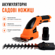 Аккумуляторные садовые ножницы Yard Force для травы и живой изгороди с литий-ионным аккумулятором 7.2 В, сменными режущими головками, мягкой эргономичной рукояткой, временем работы до 40 минут - изображение 2
