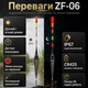 Поплавок светлодиодный LED ZF-06 с датчиком поклевки и утолщенным наконечником для метода ловли Herabuna, 3.6g (10936) - изображение 4