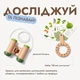 Ігровий набір GoodevasBox «Літо» для дітей 3-4 років - розвиваючі іграшки Montessori для дітей, набір іграшок, подарунок для дитині - изображение 5