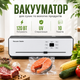 Вакууматор вакуумный упаковщик сенсорный для сухих и влажных продуктов с резаком 120 Вт, шов 300 мм, 65 кПа - изображение 1