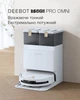 Робот-пылесос Ecovacs Deebot T50S Pro Omni (DEX69) - изображение 2