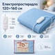 Простынь электрическая с подогревом Electric Blanket YASAM 160х120см Голубой - изображение 1