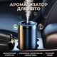 Автомобільний ультразвуковий ароматизатор повітря з підсвічуванням C5 Pro Smart Car Aroma Diffuser - изображение 3