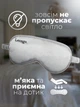 Маска для сна и беруши в комплекте Повязка для сна шовкова премиум Lexego Серый 33400000038743 - изображение 2