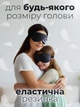 Маска для сна и беруши в комплекте Повязка для сна шовкова премиум Lexego Черный 33400000038741 - изображение 3