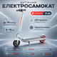 Дитячий електросамокат YAR SPORT PRO-1 для дітей від 6 років c LED підсвічуванням 4 AH сірий - зображення 1