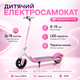 Дитячий електросамокат YAR SPORT PRO-1 для дітей від 6 років c LED підсвічуванням 4 AH рожевий - изображение 1