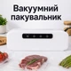 Вакууматор для продуктов / Вакуумный упаковщик / Для сухих и влажных продуктов / 400 Вт / 4 режима работы / 10 пакетов в подарок - изображение 1