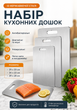 Обробна кухонна дошка з нержавіючої сталі набір 3 шт, металеві кухонні дошки - зображення 1