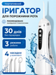 Ирригатор для полости рта портативный аккумуляторный беспроводной для чистки зубов промывки брекетов имплантов и десен мощный с 4 насадками 3 режимами резервуаром 200 мл USB - изображение 1