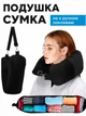 Сумка-подушка для подорожей на шию 79 × 18 см з двома ремінцями чорна (rBPillow-1000) - зображення 4