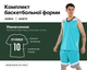 Форма баскетбольная LIDONG L050 (полиэстер, размер 3XL, рост 175-180, Мятный-серый) (L050_Мятный-серый_3XL) - изображение 1