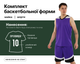 Форма баскетбольна LIDONG L050 (поліестер, розмір 6XL, зріст 190-195, Фіолетовий-чорний) (L050_Фіолетовий-чорний_6XL) - зображення 1